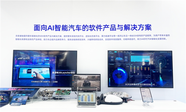 东软睿驰AI智能汽车解决方案亮相2024北京车展，引领北京软件开发创新