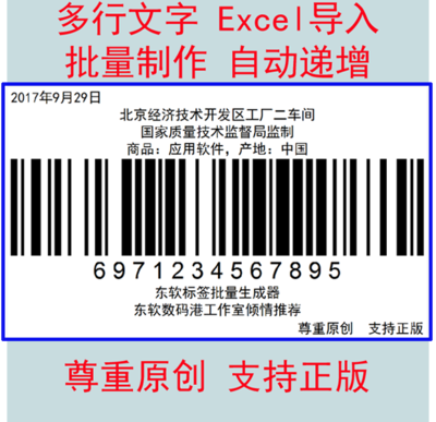 条形码批量生成器增强版 北京软件开发领域的创新工具